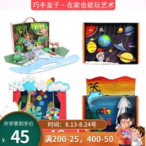 Holiday kindergarten handmade diy material package clever hand box Childrens homemade three-dimensional 3d story box 456 years old