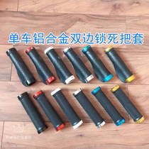 Bike non-slip aluminum alloy bilateral lock die to set up a mountain bike rubber sleeve meat egg-handlebar handlebar bike gear