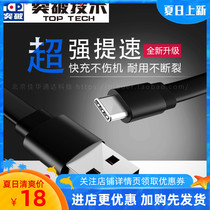 Breakthrough data cable TOP Huawei Android USB fast charging mobile phone transfer charging cable Power cord 1 2 meters Type-C
