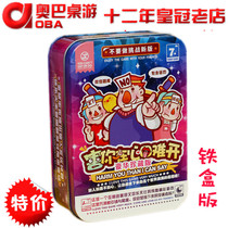The iron box Luxury Collection version is difficult for you to open the question bank including punishment party board game card tremolo
