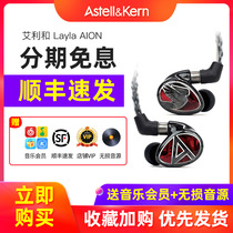 SF Iriver Ai Li and Layla AION in-ear headphones Unilateral 12-unit moving iron HiFi earbuds