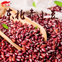 Yunfu Northeast Chixiaodou 500g whole grains red beans non-red beans