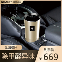 Sharp vehicle air purifier IG-DC2Z-B N R in addition to the smell formaldehyde in the car except for the smog auto oxygen bar