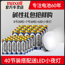 Maxell Maxell Battery 5 Number of 40 Grain Fitted Alkaline 7 Dry Cell Remote Control Childrens Toy Slapped stand 5 Battery Mouse Air conditioning TV alarm clock No. 7 1 5V Non-charge