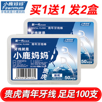 Fawn Mother Guihu Floss Export Grade Safety Ultra-fine Toothpick Family Floss Stars 2 Boxes 100