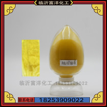 Acidic tender yellow G sheet paper willow woven cotton linen wool silk leather special water-based dye