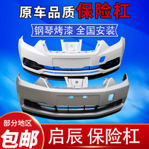 Qichen new auto parts pearl D50R50 front original car rear bumper D50R50 rear surround front bumper paint