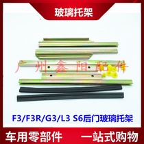 Suitable for BYD F3 L3 G3 S6 glass bracket F3R window regulator bracket rear door glass iron tray