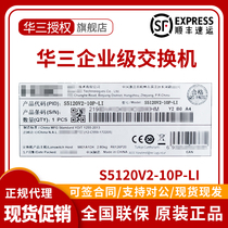 Hua Three H3C S5120V2-10P 20P 28P 52P-LI Full one thousand trillion Intelligent Network Management Enterprise-class Switch
