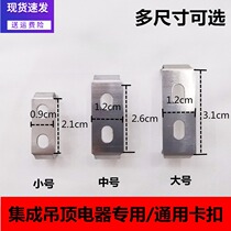 Yuba integrated ceiling keel installation fixed buckle accessories Metal card foot clip keel fixed pendant