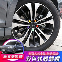 New Wuling Capgemini wheel screw protection cap Tire modification cover dustproof and rustproof cap Silicone nut cover