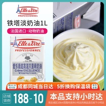 Aloft light cream 1L French tower animal whipped cream household cream cake mounting baking materials