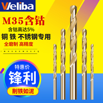 Straight handle M35 cobalt-containing stainless steel special twist drill bit electric drill rotary head metal perforated steel hole 1-10mm