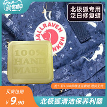 Wax canvas bag Special Greenland wax kanken Northwest Polar Fox wax bag cleaning cleaning maintenance care wax