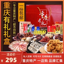 Chongqing specialty gift box twist bacon duck rice candy spicy chicken strange taste bean beef 10 kinds of food