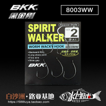 BKK black king Kong 8003ww black nickel hook WACKY ultra high strength inverted hook soft worm hook Luya single hook fishing hook