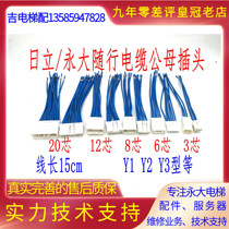 Perpetual Greater Hitachi Elevator Y1Y2Y3 plug-in outcry power signal button plug accompanying cable 3 8 12 Core 20