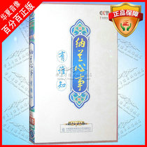 Hundreds of pulpits Naranheart matter Who knows the Tibetan version 4DVD the 4DVD disc disc main talk: Qianbin CCTV