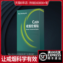 CADI CADI smoking cessation stickers nicotine patch smoking cessation products sugar smoking cessation artifact men and women