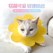 Cat Elizabeth ring Sun flower collar Soft cat supplies Neck ring Pet headgear Cat anti-licking shame ring