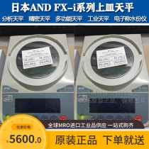 Japan AND FX-3000i precision electronic balance External school balance Industrial electronic scale analytical balance
