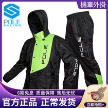 Unisex Split Raincoat Waterproof Fashion Fishing Raincoat Motorcycle Raincoat Pole Raincoat 801