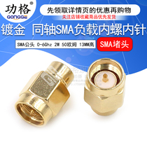 Gold-plated SMA load terminal SMA male head 6GHz 2W 50 ohm coaxial SMA dust cap SMA plug