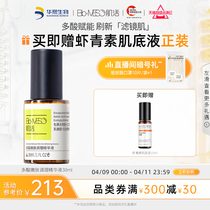 BM muscle is lively and tender skin tone essence Lihuaxi Biomo official genuine repair acne lotion