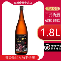 Shunfeng multi-area CHOYA Qiao Ya plum wine 1 8L green plum plum fruit wine Butterfly vector plum wine