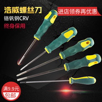Howell chrome vanadium steel screwdriver slotted cross screwdriver screwdriver plum screwdriver strong magnetic hard and durable