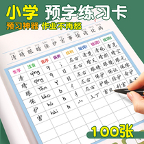 Primary school students new word preview card Chinese general first grade second grade third grade four five six six first volume booklet before class practice stroke training words blank card double-sided small card