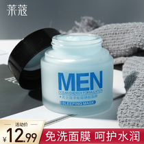 Lecco sleep mask for men Leave-in applicator type night hydration Moisturizing moisturizing to clean delicate pores Skin care