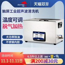 skymen clean Meng JP-100S ultrasonic cleaning machine industrial laboratory gold and silver jewelry circuit board cleaner