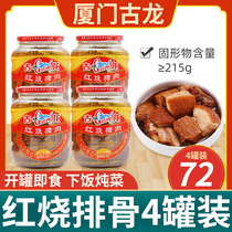 Xiamen Gulong braised pork ribs can 390g * 4 cans of cooked pork ready-to-eat meal