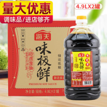 Haitian flavor very fresh soy sauce 4 9L*2 barrels soybeans Brewing Stir-fry BARBECUE seafood hot pot Sushi Dip Catering