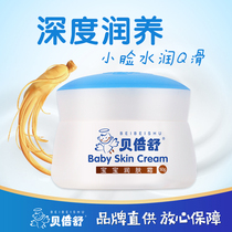Beibeishu baby moisturizer childrens face cream moisturizing moisturizing moisturizing baby baby face oil baby cream autumn and winter