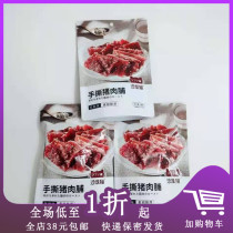 Sofa cat hand pork preserved pork original flavor 65g * 5 bags office nostalgic grilled meat casual snacks Snacks