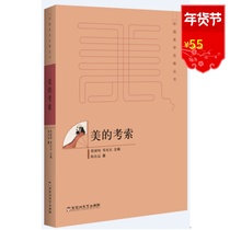 ( Official Onthology ) USCaucasus ( Second Edition ) Chinese Aesthetics Baihua Literature and Art Press