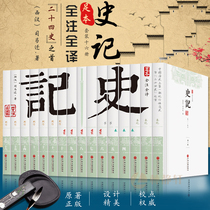 A full set of 16 volumes of historical records Selected reading unabridged vernacular historical records Full book genuine books Original youth version original plus translated text Vernacular biography Historical records story Sima Qian original student high school adult Chinese