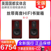 UK QUAD national capitals S2 fever grade S-2 bookshelf speaker belt treble home hifi hifi