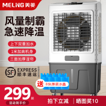 Meiling Industrial Air Conditioning Fan Home Cooling Fan Small Air Conditioning Cooling Air Conditioning Dormitory Commercial Large Refrigerated Water Fan