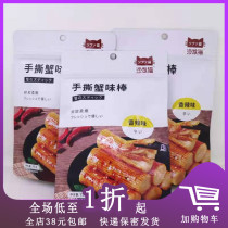 Sofa cat hand-torn crab stick 75g * 5 packs of spicy meat instant office snacks hot pot snack