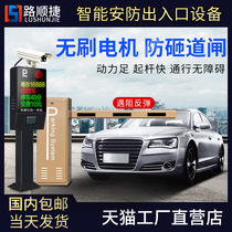 Automatic license plate recognition system parking lot fence gate integrated machine toll railing radar anti-smashing straight bar gate