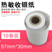 Cash register paper 57*30 thermal paper 57*50 wide receipt paper Hungry Meituan milk tea shop cash register printing paper Universal small roll supermarket single-layer restaurant kitchen takeaway universal 57*40 thermal paper
