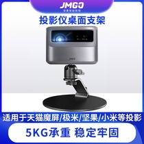 (Load-bearing 5KG) projector desktop holder household bedside rack placement table pole M. Pro2H3SZ8XZ6X nuts J10 G9 when Shell X3 F3 D