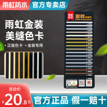 Yuhong gold sew agent color card Floor heating tile Floor tile special ten brands waterproof and mildew construction tools