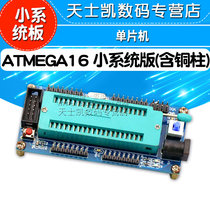 Single chip microcomputer small system board ATMEGA16 small system version (including copper column)