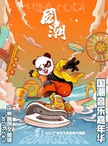 2021 Guochao Music Carnival Tickets Guangzhou Guochao Music Carnival Tickets