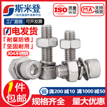 304 stainless steel hexagon screw nut set bolt screw flat pad elastic pad Daquan M8M10M12mm