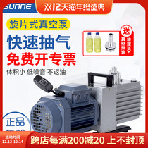 Shangyi rotary vane vacuum pump industrial vacuum pump vacuum pressure pump laboratory air conditioner refrigerator small air pump